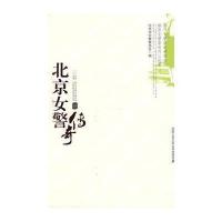 北京女警传奇