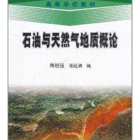 石油与天然气地质概论