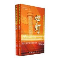 走进中华名校系列丛书之十--心灯(上下册)