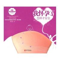 我怀孕了---怎样才安全