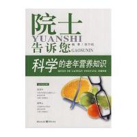 科学的老年营养知识