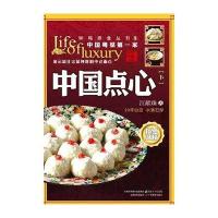 中国点心(下)