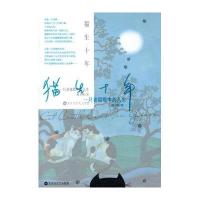 猫生十年——一只老猫眼中的人生