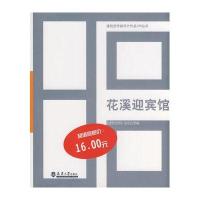 花溪迎宾馆(改)