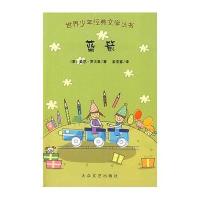 世界少年经典文学丛书：蓝箭