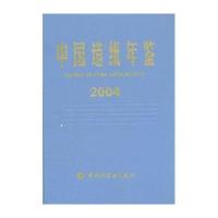 中国造纸年鉴2004