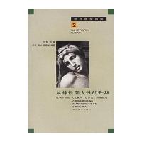 从神性向人性的升华——世界雕塑图典