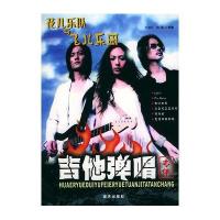 花儿乐队与飞儿乐团吉他弹唱专集