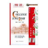 大学英语(修订本)精读3导读本1(附光盘)