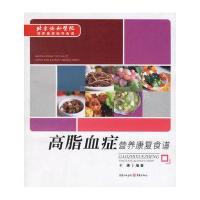 高脂血症营养康复食谱