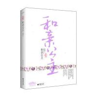 和亲公主