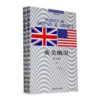 英美概况(第四版 上下册)