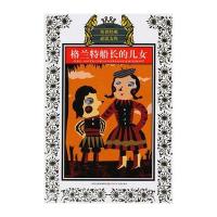 少年版传世经典必读文库*格兰特船长的儿女(新版)