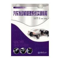 汽车发动机管理系统实训教程