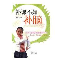 补课不如补脑:青少年儿童健体益智实用手册