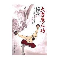 大力鹰爪功秘笈