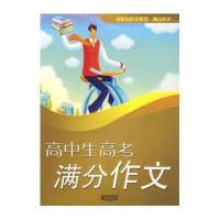 高中生高考满分作文-金阳光系列