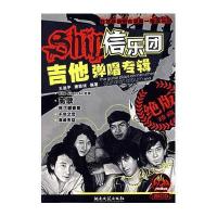 信乐团吉他弹唱专辑(附光盘)