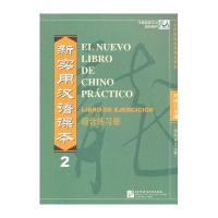 新实用汉语课本(西班牙语注释本) 综合练习册2