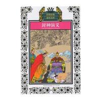 少年版传世经典必读文库*封神演义(新版)