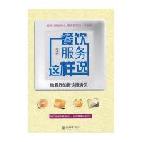 做做好的餐饮服务员