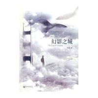 幻影之城