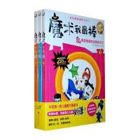 魔术我棒：84招变身超级自信孩子王(全3册)