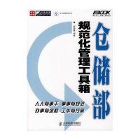 仓储部规范化管理工具箱(含盘) 新版：product /product aspx product_id=20774571