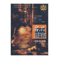 名品盛宴 醇饮佳肴版