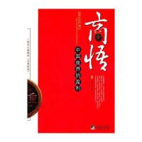 商悟:中国商界的盈利