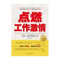 点燃工作激情