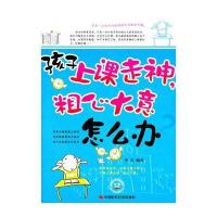 孩子上课走神，粗心大意怎么办