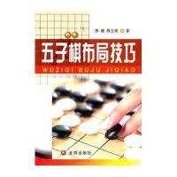 五子棋布局技巧