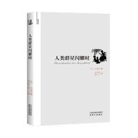 译美文：人类群星闪耀时