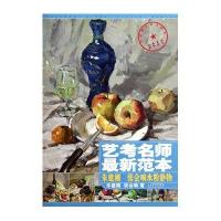 朱建刚 张会响水粉静物