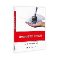 OMAP3原理及系统设计(含光盘)