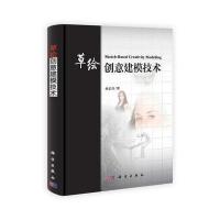 草绘创意建模技术