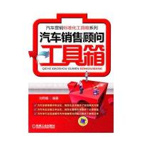 汽车销售顾问工具箱