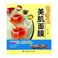 零起点学做 美肌面膜