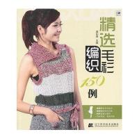 精选毛衫编织150例