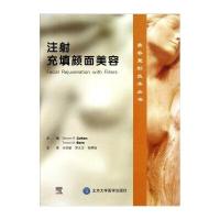 注射充填颜面美容