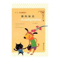 王一梅温馨童话:猫的演说