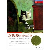 宠物猫咪鲁 杰克逊(升级版)