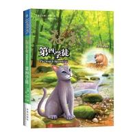 猫武士四部曲1 第四学徒