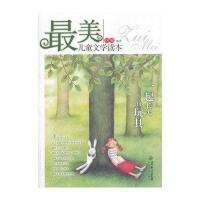 美儿童文学读本：一起长大的玩具