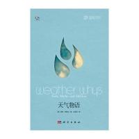 天气物语(赠送价值20元精美温湿度计)