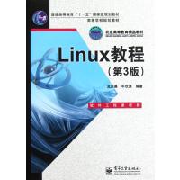 Linux教程(第3版高等学校规划教材)