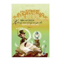 小学生想要的故事书：勉励小学生奋进的中外名人故事