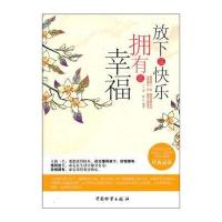 放下是快乐 拥有是幸福