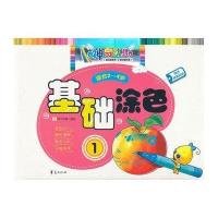 基础涂色：1(适合2-4岁)/神奇幼儿系列